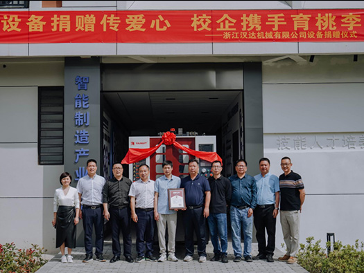 漢達支持教育事業，搭建人才培養橋梁